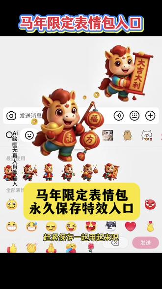 2026马年到了 快用上马年表情包吧#剪映 #小马限定 #小马表情包 #抖音限时表情包 #限时表情包 马年表情包马年表情包跨年马年表情包抽象马年表情包剪映马年表情包制作教程马年表情包简笔画马年表情包模仿马年表情包微信马年表情包文案马年表情包动态图gif马年限定表情包马年表情包动态图马年新年祝福表情包2026年马年表情包马年抽象表情包图片马年表情包马年限定2026马年跨年表情包2026马年创意表情包马年表情包微信小马表情包小马表情包抽象小马宝莉表情包小马表情包动图小马表情包出拳我踏马来啦小马表情包模板小马表情包emoji小马表情包搞笑小马表情包视频小马表情包贴纸马表情包马表情包抽象马表情包跨年马表情包呲牙笑马表情包微信马表情包符号马表情包gif图表情包马表情包搞笑马表情包素材