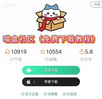 《超棒分享》喵盒社区最新版苹果安卓下载教程#喵盒社区#喵盒社区下载教程##喵盒社区怎么下载##喵盒社区下载##喵盒社区下载教程