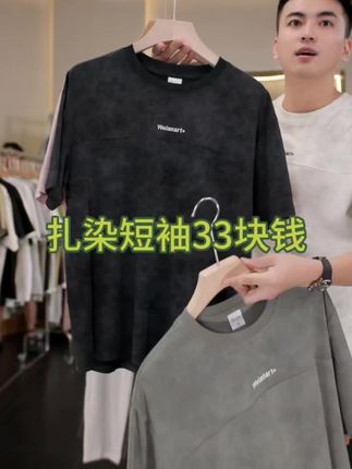 33块钱一件液氨棉短袖,清仓捡漏#清仓捡漏 #清仓特价 #清仓福利来啦 #虎牙兄弟