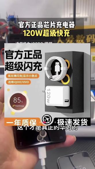 #充电器推荐 #快充数据线 适用华为荣耀oppo小米vivo快充全协议充电120W闪充@抖加🔥上热门🔥dou+🔥热点宝