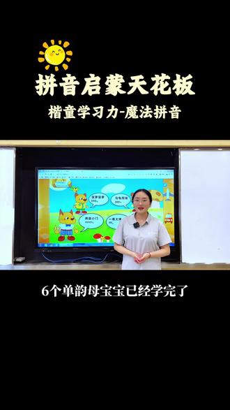知识分享:和周周老师学拼音#教学视频示范 #教育直播课 #教学启蒙 #拼音 #语文学习