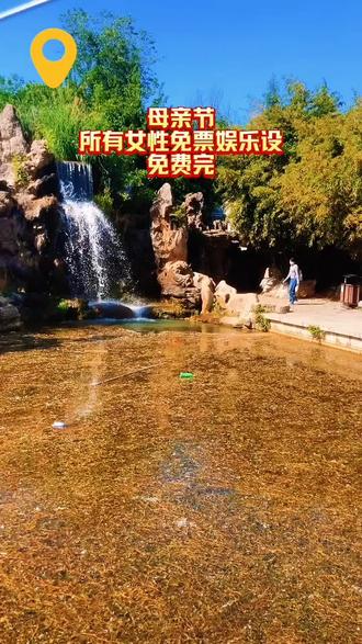 母亲节5月10日姜堤乐园所有女性免票入园啦!视频左下角赶紧给你的男神们购票吧!#姜堤乐园