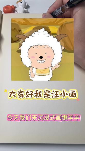 别划走!谁刚开始学画不是画啥不像啥啊!#随手画 #画画 #懒羊羊 #跟着抖音学画画 #日常瞎画