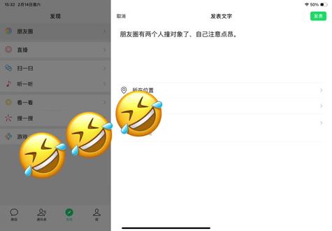 ###微信好友@抖音热点