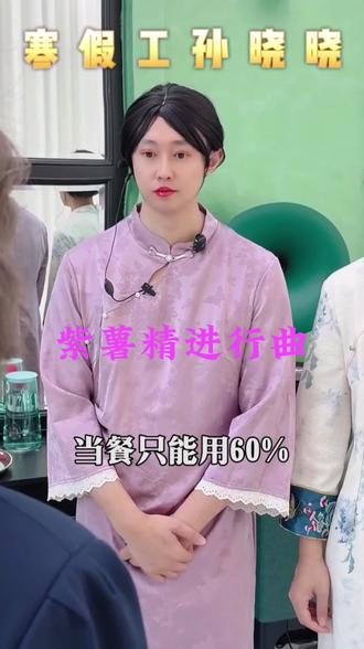 紫薯精进行曲#上热门 #周小闹#紫薯精