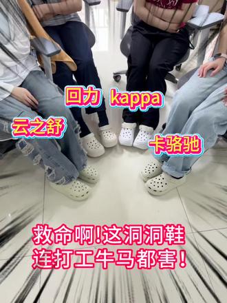 洞洞鞋自费自测!速看!#洞洞鞋 #云之舒洞洞鞋 #卡骆驰 #洞洞鞋出洞