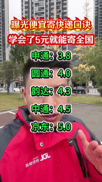 寄快递怎么寄最便宜#便宜寄快递上门取件 #寄快递省钱的技巧 #寄快递便宜的小程序 #怎么寄快递便宜 #便宜寄大件