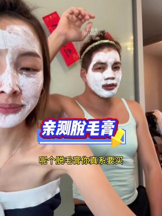 这款脱毛膏真的巨好用!涂上15分钟用湿巾擦掉即可!干净又不伤皮肤!#脱毛膏推荐 #温和脱毛不刺激 #仙女必备 #自用好物分享 #佛山欣子