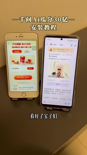 《皮皮小虾》查看千问Ai瓜分30亿教程易懂,奶茶、外卖、年货都能抵扣#千问免单#千问一分钱奶茶#千问#千问请客