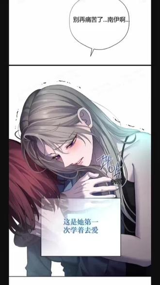 如果全世界都责怪你那姐姐来拥抱你。#扭曲的爱韩漫