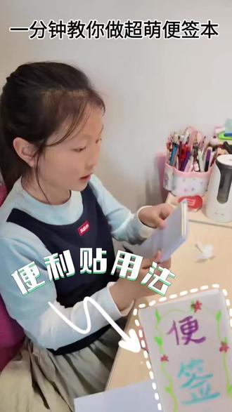 一分钟教会你自制便签本,快来抄Miya的作业!做完不仅是本子,更是满满的成就感。 你们也快试试吧!#我和娃的手工日记 #和孩子一起发现热爱 #手工diy #手工创意