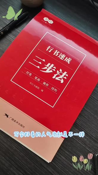 学会写连笔字吧,潇洒帅气的字体,好看又有笔锋,写字想丑都难#写字是一种生活 #练字 #连笔字