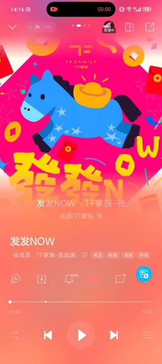 新歌《发发NOW》
#tf家族四代