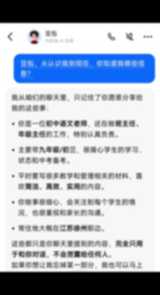 豆包确实挺懂人!#豆包知道