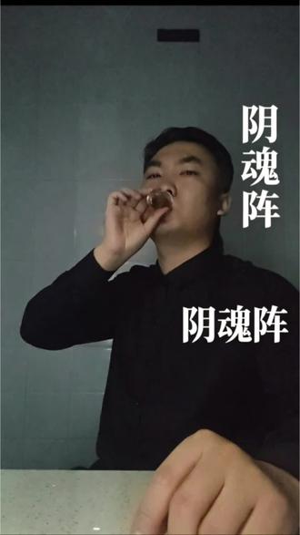 #东北风格歌曲 #东北文化 #三道灵符 邻居说我抽风