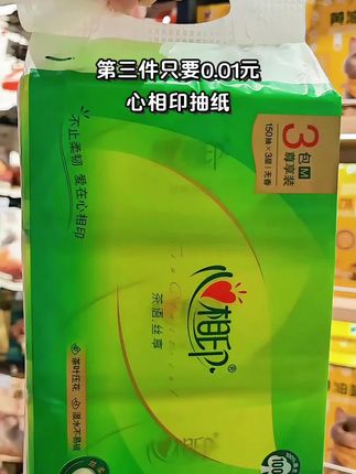 #必备好物 #强烈推荐 #心相印抽纸 #好用不贵经济实惠 #家庭好物推荐
