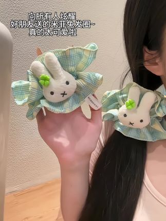 向所有人炫耀 好朋友送的米菲兔发圈~ #甜妹发圈 #少女心爆棚 #发圈 #是时候安排一下了#网红发饰