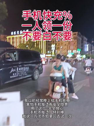 用过都说好!#快充!%