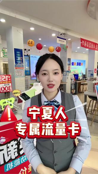 感谢一直信任宁夏电信的朋友,为回馈广大用户,就在刚刚宁夏电信的福利给你们打下来了!#宁夏通用#数码手机#宁夏电信#电信卡