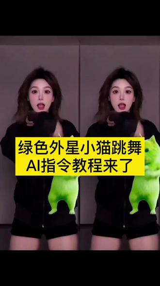 grr手势舞 小鸡舞挑战指令教程来啦! 万物皆可外星小绿猫 绿色外星小猫跳舞 绿色外星小猫跳舞素材
绿色外星小猫跳舞怎么剪到自己视频 绿色外星小猫跳舞视频 grr 手势舞小绿猫教程
grr 手势舞小绿猫素材
grr手势舞
grr 手势舞小绿猫剪辑
绿色外星小猫
小绿猫素材
grr 手势舞小绿猫怎么放旁边
grr
grr 手势舞特效
grr 手势舞小绿猫特效
绿色外星小猫跳舞表情包
绿色外星小猫跳舞ai
绿色外星小猫跳舞医生
绿色外星小猫跳舞挑战
绿色外星小猫跳舞教程
绿色外星小猫跳舞滴答滴答 小鸡舞绿色小猫素材 外星绿色小猫跳舞素材 绿色外星小猫奇物语
小鸡舞 外星小绿猫舞姿真的很.
绿色外星小猫表情包
绿色外星小猫特效
绿色外星小猫小鸡舞视频 #由小云雀seedance2.0制作 #小云雀AI #小云雀爆款马上成片 #小云雀seedance #用小云雀Agent短剧一键直出 小鸡舞挑战教程
小鸡舞挑战教
小鸡舞挑战教程制作
小鸡舞挑战小绿猫素材
小鸡舞挑战教程转圈的可乐瓶怎么弄 小鸡舞教学分解 小鸡舞挑战 ai
小鸡舞挑战ai教程
小鸡挑战ai同款
小鸡舞挑战 babymonster
小鸡摇头舞挑战示例
小鸡舞ai模板
拍同款 ai小鸡
小鸡挑战夏日pop舞
小鸡舞挑战直接拍同款吗
小鸡舞挑战搞笑视频
小鸡舞挑战教程轩橙多
小鸡舞简单版教学
小鸡舞挑战教程小绿猫素材
小鸡舞挑战教程小云雀