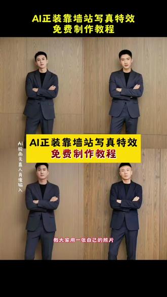 AI正装靠墙照特效制作教程来了正装靠墙照制作免费生成入口抖音ai创作 ai生成照片 ai生成图片ai生成自己图片拍同款换自
己照片Ai一键生成ai写真特效拍同款正装靠墙照制作教程正装靠墙照生成指令正装靠墙照P图教程正装靠墙照p图指令正装靠墙照特效教程正装靠墙照特效生成入口正装靠墙照ai特效正装靠墙照特效正装靠墙照制作特效正装靠墙照特效制作正装靠墙照制作教程正装靠墙照ai教程正装靠墙照ai指令正装靠墙照ai生成方法正装靠墙照ai特效教程正装靠墙照特效制作教程正
装靠墙照指令正装靠墙照口令正装靠墙照制作口令正装靠墙照特效口令正装靠墙照ai生成指令正装靠墙照免费制作教程正装靠墙照免费制作入口正装靠墙照免费制作方法正装靠墙照制作入口正装靠墙照ai键生成正装靠墙照ai制作方法正装靠墙照特效入口正装靠墙照特效指令正装靠墙照特效入口正装照镜子ai正装靠墙照风格推荐 AI正装靠墙照教程正装靠墙照正装靠墙照教程正装靠墙照正装靠墙坐正装照正装斜着靠墙的图片正装平铺摆拍正装靠墙正装照站着斜侧正装坐姿影像正装倚桌照ai一身戎装ai正装正面照推荐ai正装正面照高智感ai复古肖像照正装ai拍同款AI正装照效果正装照一键生成 ai ai职场形象照男士西装照男士西装照男士西装照相姿势男士西装照片生成男士西装照写真男士西装照ai生成照片男士西装照ai男士西装造型男士西装照婚纱照男士西装照私人定制男
士西装照相馆AI西装正装照ai西装正装照男士ai西装正装照片生成ai职业形象照一键生成#即梦ai #ai正装靠墙照#一键ai正装靠墙照拍同款#正装靠墙照#正装靠墙照制作教程 #ai正装靠墙照