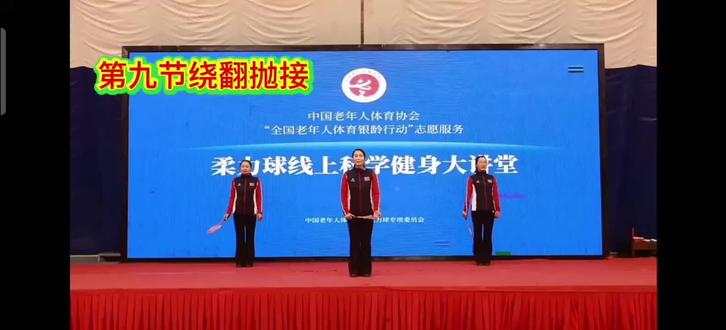 柔力球A组难度动作组合套路《祖国不会忘记》第九节:绕翻抛接,讲解:刘竹萍老师#柔力球#柔力球教学#线上科学健身大讲堂