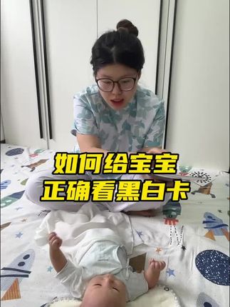 买的黑白卡宝宝压根不看?那是你的方法用错了 #黑白卡 #黑白卡训练 #育儿经验分享 #孕期囤货 #超便宜超划算