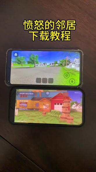 《长安的梦》愤怒的邻居下载教程#愤怒的邻居#愤怒的邻居安卓下载教程#愤怒的邻居如何获取#愤怒的邻居通关方法#愤怒的邻居iOS下载教程 愤怒的邻居手机在哪下载