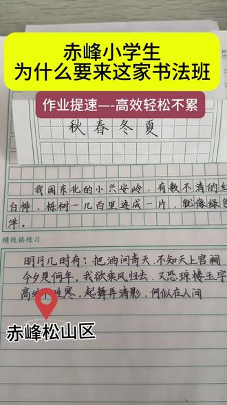 #赤峰#同城热门#实用书写
赤峰小学生