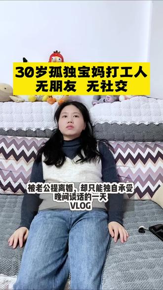#vlog十亿流量计划 我不知道我做错了什么要被这样对待 #日常vlog #记录真实生活 #宝妈记录生活日常