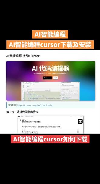 AI智能编程:cursor下载及安装#ai编程 #java #程序员#计算机 #程序员日常