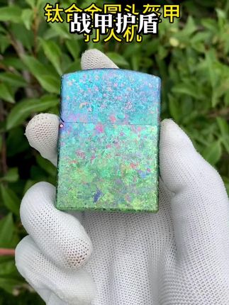 战甲护盾钛合金冰晶钛蓝绿渐变EDC煤油打火机,内胆可选,圆头盔甲#抖加小助手 #男人的玩具 #EDC#钛合金打火机壳