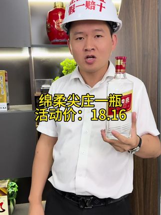 五粮液绵柔尖庄,百年尖庄,高品质口粮酒#五粮液#口粮酒#纯粮酿造 #好喝不贵 #好酒送到家