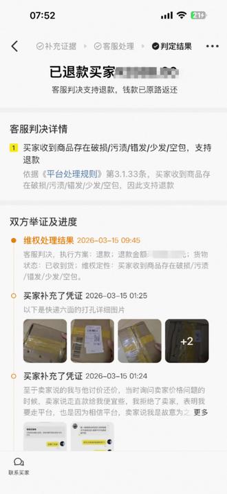 大家都做个参考吧 作为卖家 不能不包快递运输损耗 不能没有七天无理由 你和买家的约定无效 #闲鱼小法庭 #还有这种操作 #养龟日常 #龟宠时代 #315晚会