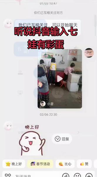 输入七娃竟然有彩蛋#这是个真实的事情 #还有这种操作