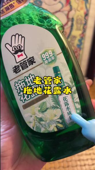 夏天真的要用#拖地花露水 拖地?拖完地板不粘腻,家里有老人小孩一定要备起来#老管家#地板清洁液 #家庭日常洗护必备