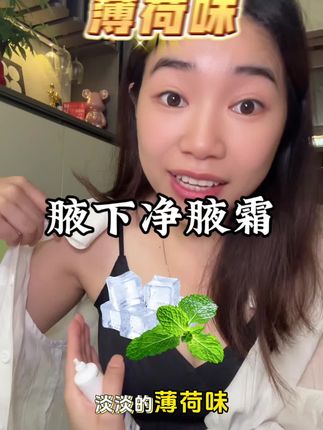 夏天拒绝社交尴尬#华赫生物净腋霜 #止汗露 #腋下止汗 #种草好物 #夏季必备