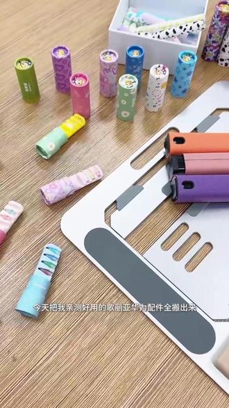 华为平板配件合集 | 第四期 视频来源🍠糖糖记事本感谢博主老师分享
#文具爱用物 #学生必备学习用品 #打工人必备笔 #文具分享 #文具小工具