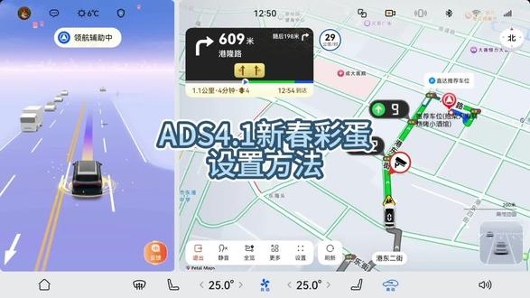 #ADS伴我行 #问界M9 新春主题设置方法,彩蛋激活方式