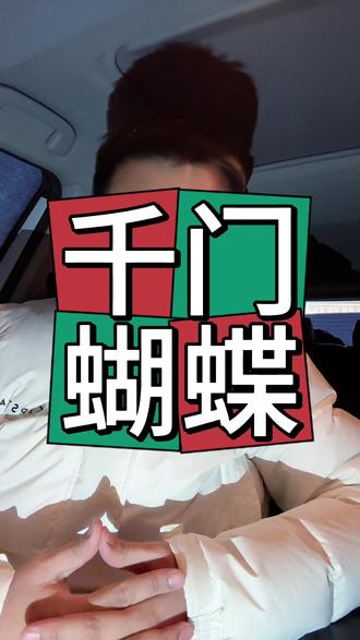 如果再给你一次机会,你还会给她机会吗?#口播 #蝶蝴蝶 #瑜伽裤 #揭秘 #骗局