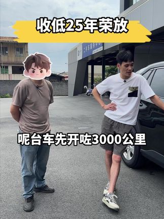 才开3千公里的丰田荣放就卖了,亏惨了#收车实录 #dou是好车 #佛山1955名车