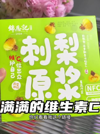 满满维生素c,全家老小一起喝#刺梨原浆 #刺梨 #健康饮品 #仙女们都在喝什么 #刺梨汁