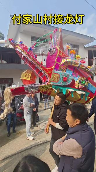 付家山村接龙灯正月闹新春#农村生活#乡愁记忆#农村老家 #家乡习俗 #传承地方民俗文化