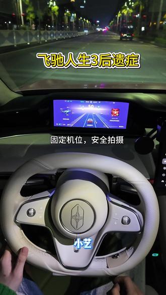 飞驰人生3后遗症#飞驰人生3 #阿维塔 #享界 #鸿蒙智行