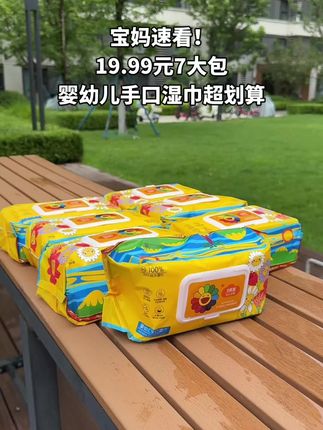 宝妈挖到宝!婴幼儿手口湿巾闭眼入 有娃家庭看过来!挖到超绝的婴幼儿手口湿巾👏 19.99元直接到手7大包 ,性价比炸裂!专为宝宝设计,不含香精、酒精、荧光剂,给娃擦嘴擦手、清洁小玩具都安心✨ 湿巾加大加厚,水分足还不易掉絮,厚实一张能擦好多地方,咱就是说,这羊毛不薅亏大啦~ #母婴好物 #婴幼儿湿巾 #性价比囤货 #宝宝护理