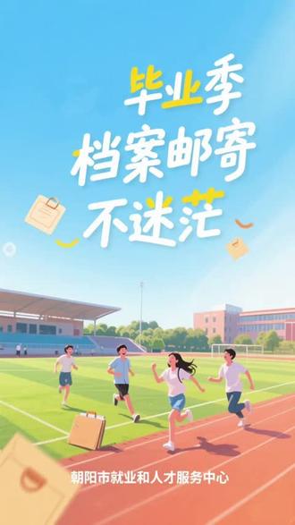 大学生邮寄档案须知