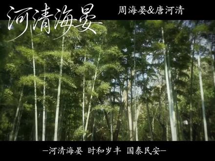 剪这个视频累死我了😭🆘 #河清海晏by橘子不酸 #清晏