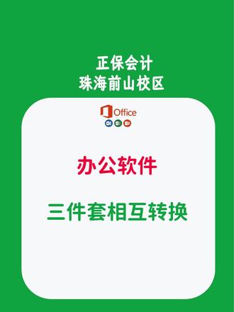Word,Excel,PPT,三大软件相互转换,简单操作#excel办工小技巧 #办公技巧 #办公课程培训