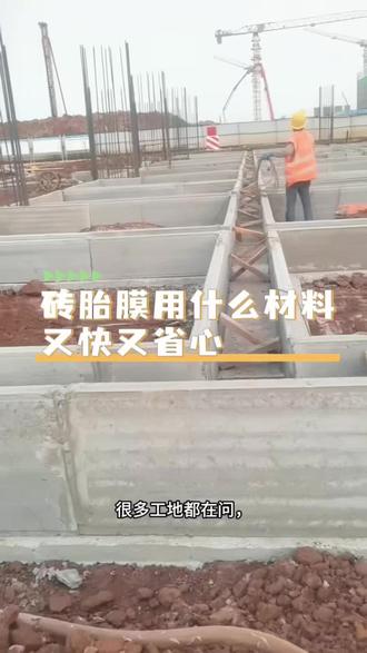 你们知道砖胎膜用什么材料做是又快又省心的吗#砖胎膜 #劳务分包 #承台施工 #地基基础 #工程人 @DOU+上热门
