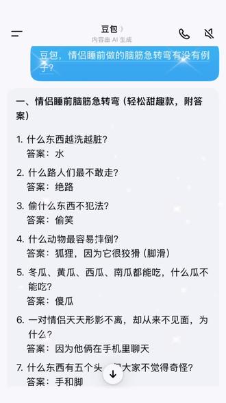 脑筋急转弯游戏#脑筋 #豆包 #人类对豆包的开发不足百分之一